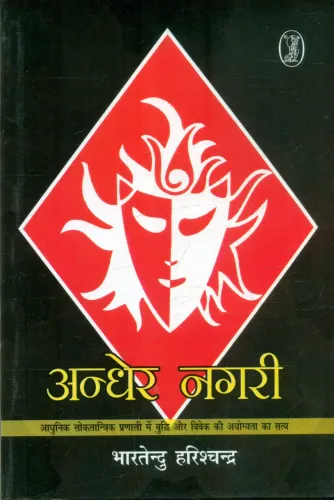 Andher Nagari