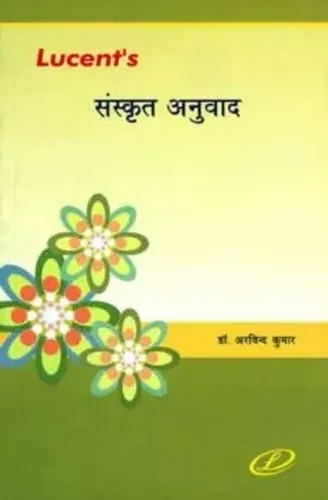 SANSKRIT ANUVAD