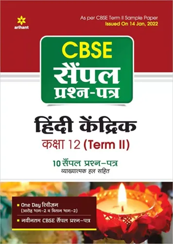 Arihant CBSE Term 2 Hindi Kendrik Class 12 Sample Question Papers (As per CBSE Term 2 Sample Paper Issued on 14 Jan 2022)