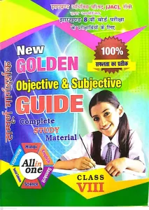 New Golden Objective & Subjective Guide Class 8 (2023)