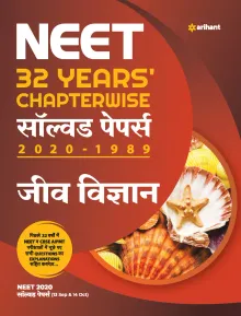 NEET 32 Years Chapterwise Solved Papers Jeev Vigyan 2021
