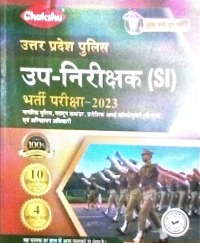 UP Police Up-Nirakshak (SI) Bharti Pariksha 10 Practice-2023