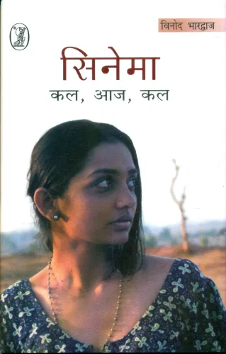 Cinema : Kal,Aaj,Kal