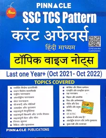 Ssc Tcs Pattern Current Affairs(oct 2021-oct 2022)(H)