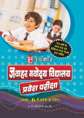 Upkar Jawahar Navodaya Vidyalaya Class 6 Entrance Exam book