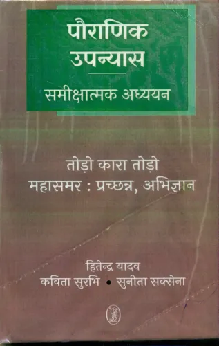 Pauranik Upanyas Samikshatmak Addhayan