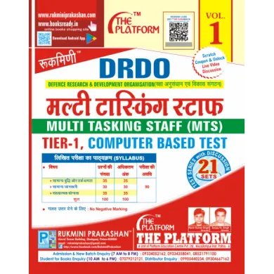 DRDO MULTI-TASKING, TIER-1 CBT, TEST SERIES VOL-1 (HINDI MEDIUM)