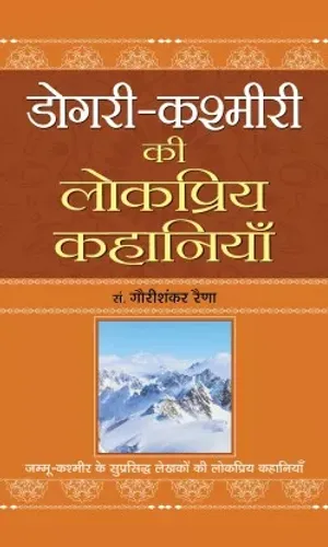 Dogri-Kashmiri Ki Lokpriya Kahaniyan