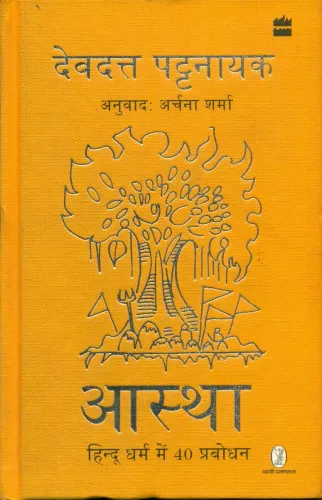 Aastha Hindu Dharma Me 40 Prabodhan