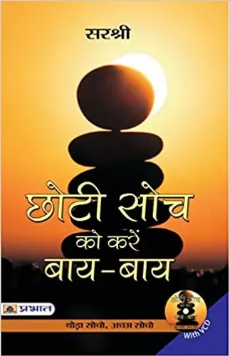 Chhoti Soch Ko Karein Bye-Bye
