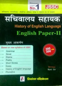 JSSC Sachivalaya Sahayak English Paper-2 (History of English Language)
