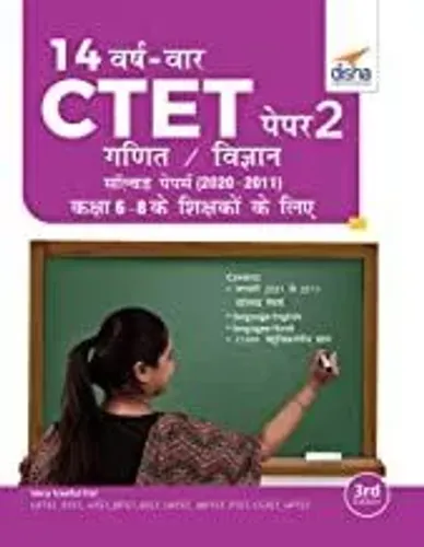 14 VARSH VAAR CTET Paper 2 (Ganit/ Vigyan) Solved Papers (2011 - 2020) - 2nd Hindi Edition