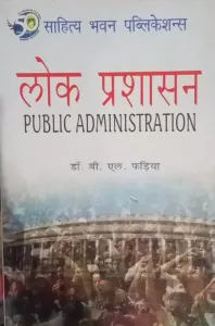 Lok Parshasan (Public Administration)