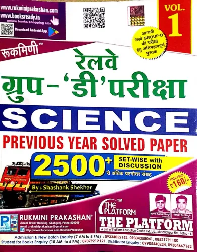 Railway Group-d Science 2500+ ( V-1) - Hindi