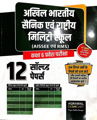 Akhil Bhartiya Sainik Evam Rashtiya Militiry School Class-6 {h}