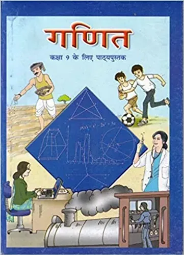 Ganit Textbook Mathematics For Class - 9 