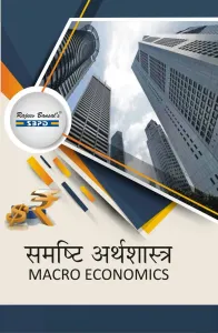 Samashti Arthshastra