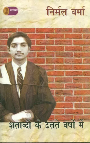 Shatabdi Ke Dhalte Varshon Mein