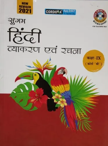 Cordova Sugam Hindi Vyakaran Textbook for Class 9 Course B