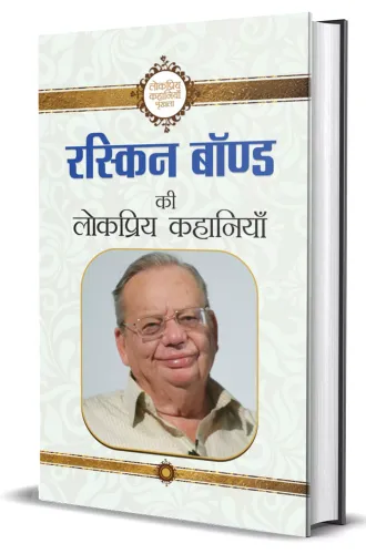 Ruskin Bond Ki Lokpriya Kahaniyan