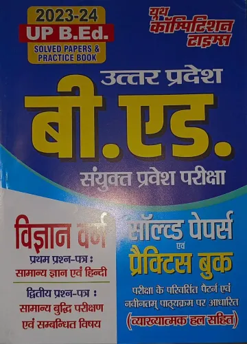 Up B.ed Solved Papers & Practice Book Vigyan Varg