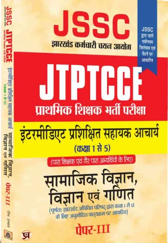 JSSC JTPTCCE Samajik Vigyan, Vigyan & Ganit (Class 1 To 5) Paper-3
