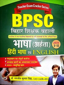 Bpsc Bihar Sikshak Bahli BHASHA Hindi Avam English