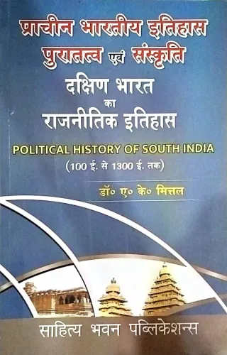 Dakshin Bharat Ka Itihas (100 Yr. To 1300 Yr. ) B.A. Sem.-4