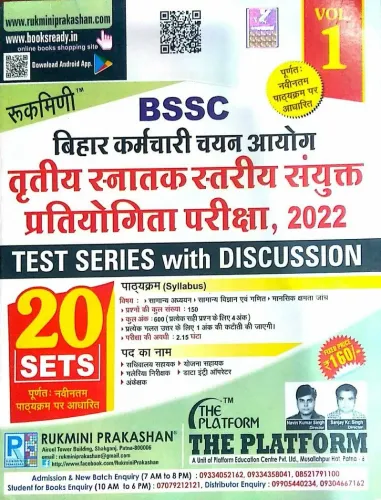 BSSC Bihar Karmchari Voll- 1 (Test Series 20 Sets) (Hindi)