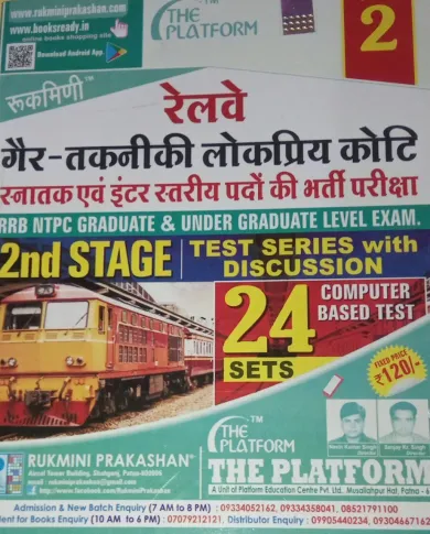 Railway NTPC 2nd Stage Exam Test Series (Vol-2)