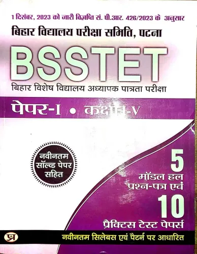 Bsstet Paper-1 1-5 (H)