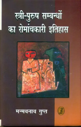 Stri Purush Sambandhon Ka Romanchkari Itihas