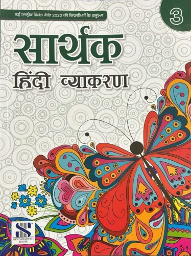 Sarthak Hindi Vyakaran for class 3 Latest Edition 2024