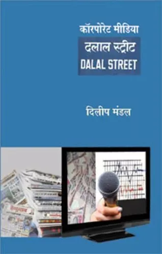 Corporate Media : Dalal Street