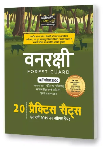 Vanrakshi (Forest Guard) Practice Sets And Solved Papers Book For 2020 Exam (Bihar Group 'C