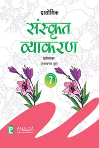 Academic Prayogik Sanskrit Vyakaran 7 - Hindi