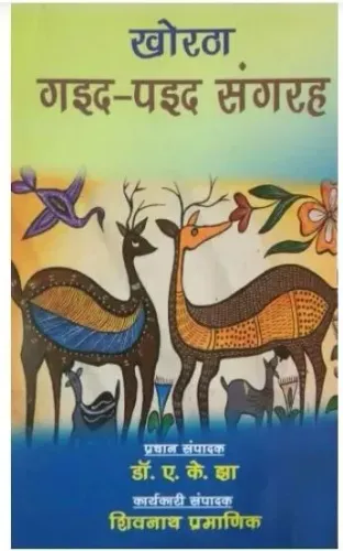 Khortha Gaid-paid Sangrah