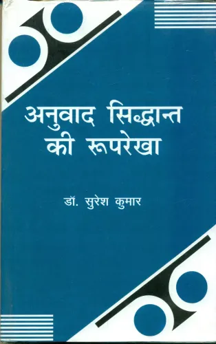 Anuvad Siddhant Kee Rooprekha