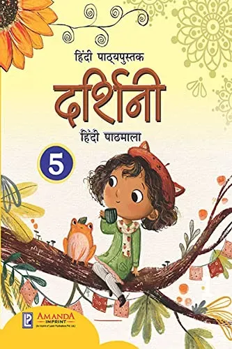 DARSHINI HINDI PATHMALA-5 (Hindi Edition)