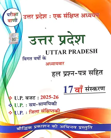 Uttar Pradesh 17