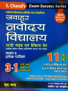 Jawahar Navodaya Vidhyalaya Study Guide (3 In 1, 11sets) Class-6 (h)