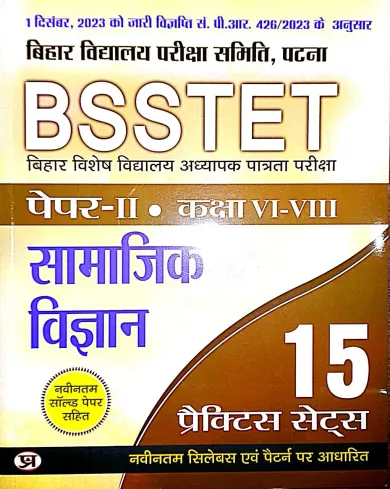 Bsstet Paper-2 6-8 Samajik Vigyan 15 Practice Sets