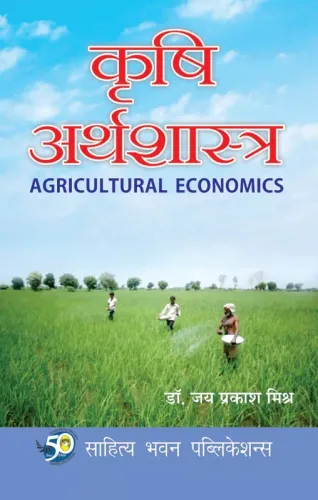 Krishi Arthasastra कृषि अर्थशास्त्र (Agricultural Economics)