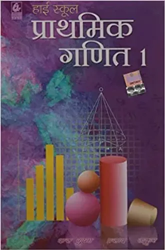 High School Prathmik Ganit 1