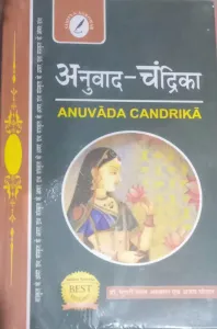 Anuvad Chandrika - Sanskrit