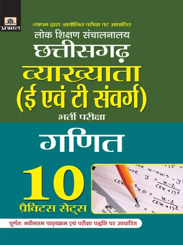 Lok Shikshan Sanchalanalaya Chhattisgarh Vyakhyata (E Evam T Samverg) Bharti Pariksha (Ganit) 10 Practice Sets