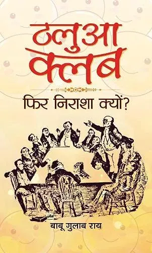 Thalua Club and Phir Nirasha Kyon?