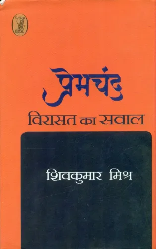 Premchand Virasat Ka Saval