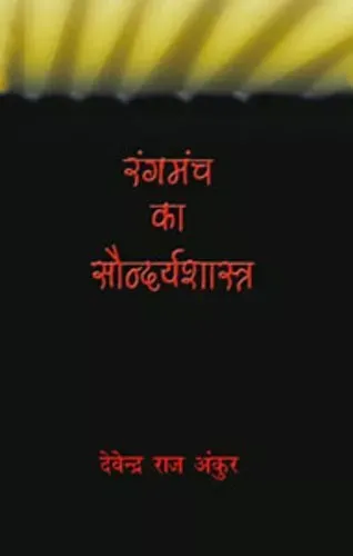 Rangmanch Ka Soundyashastra