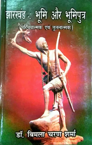 Jharkhand Bhoomi Aur Bhoomiputra (HB)